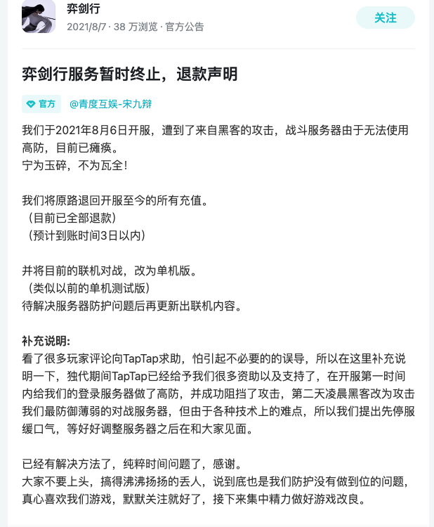 说明黑客攻击问题
