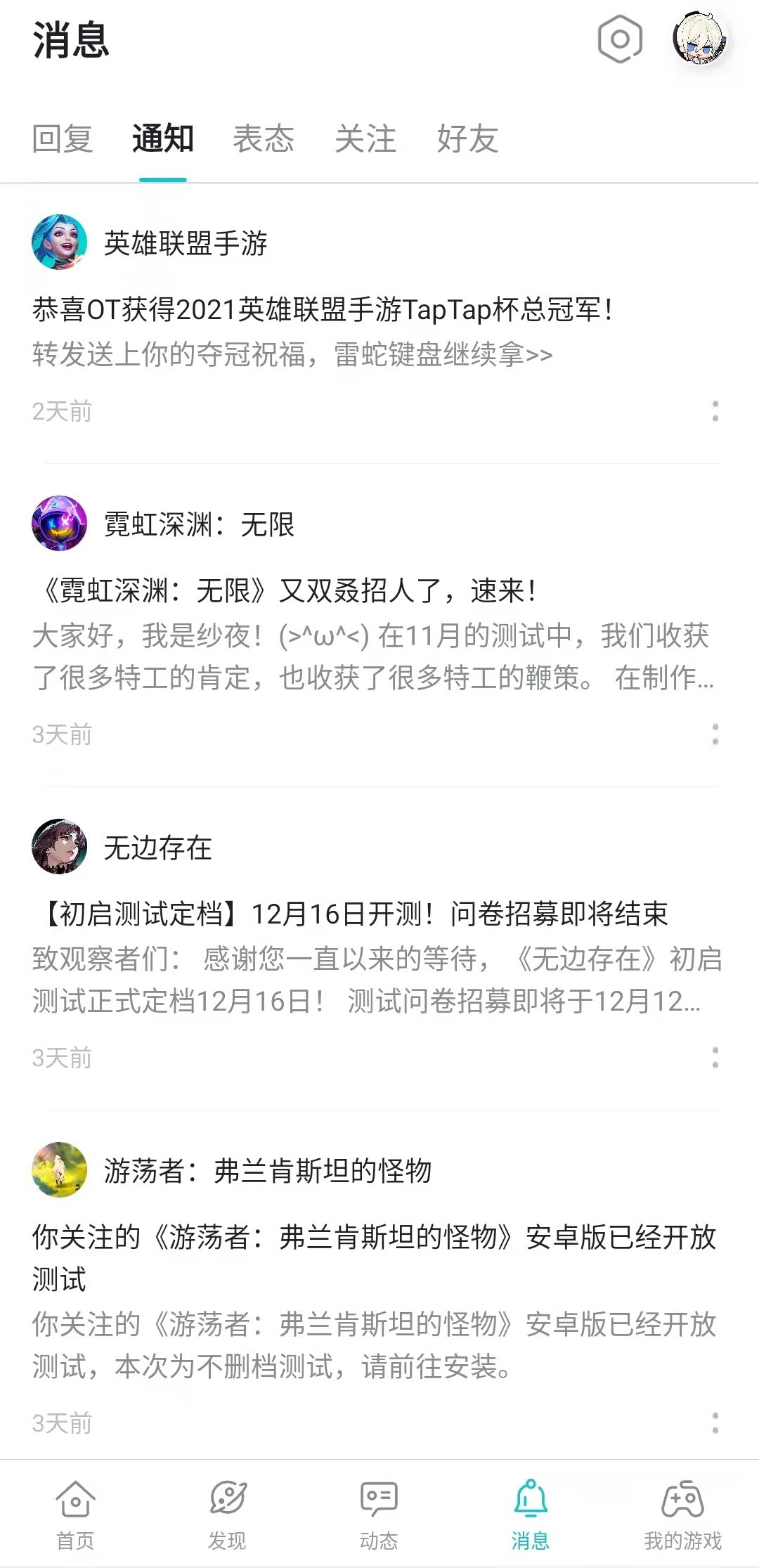 官方帖通知推送