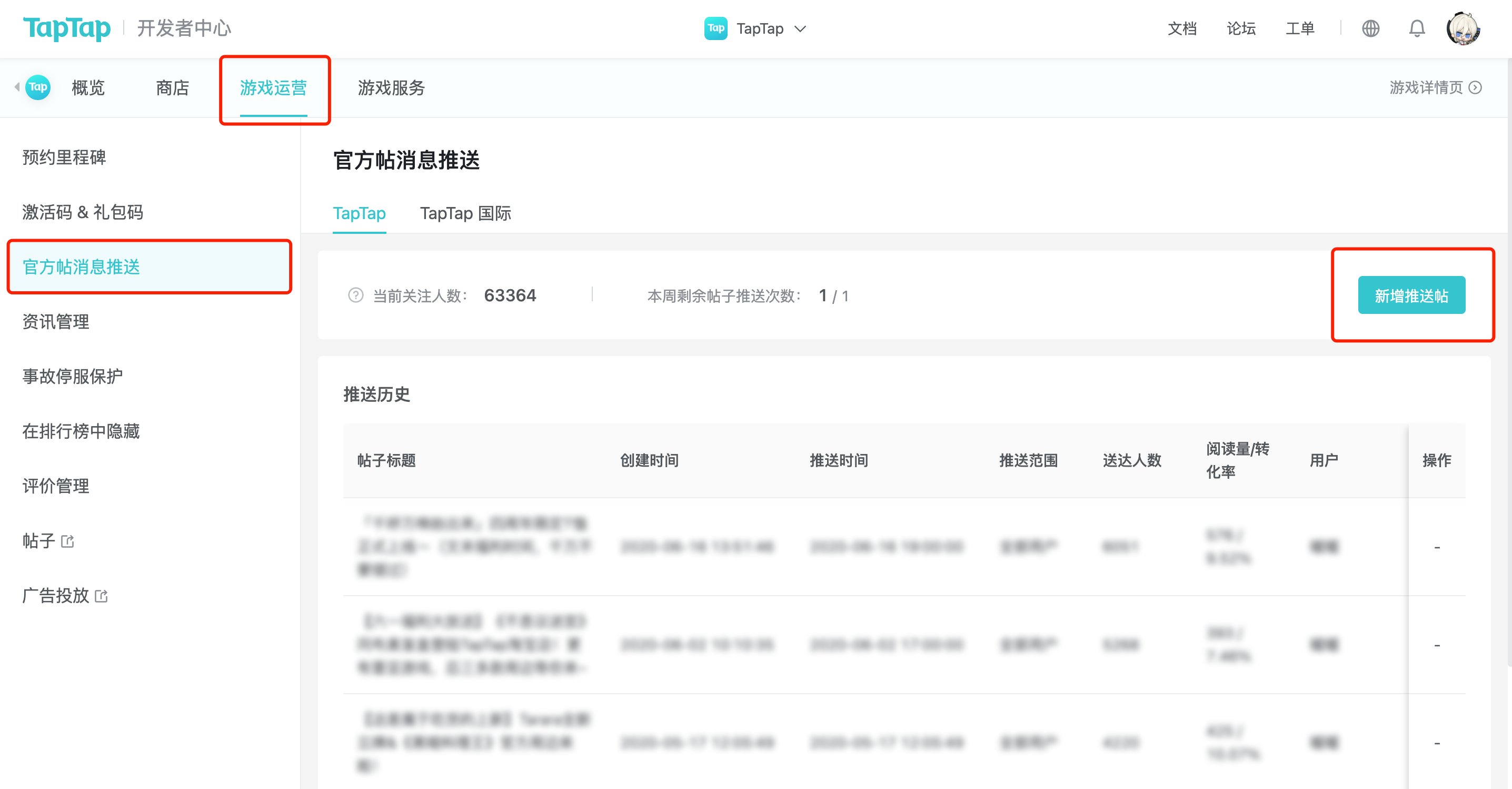 官方帖消息推送