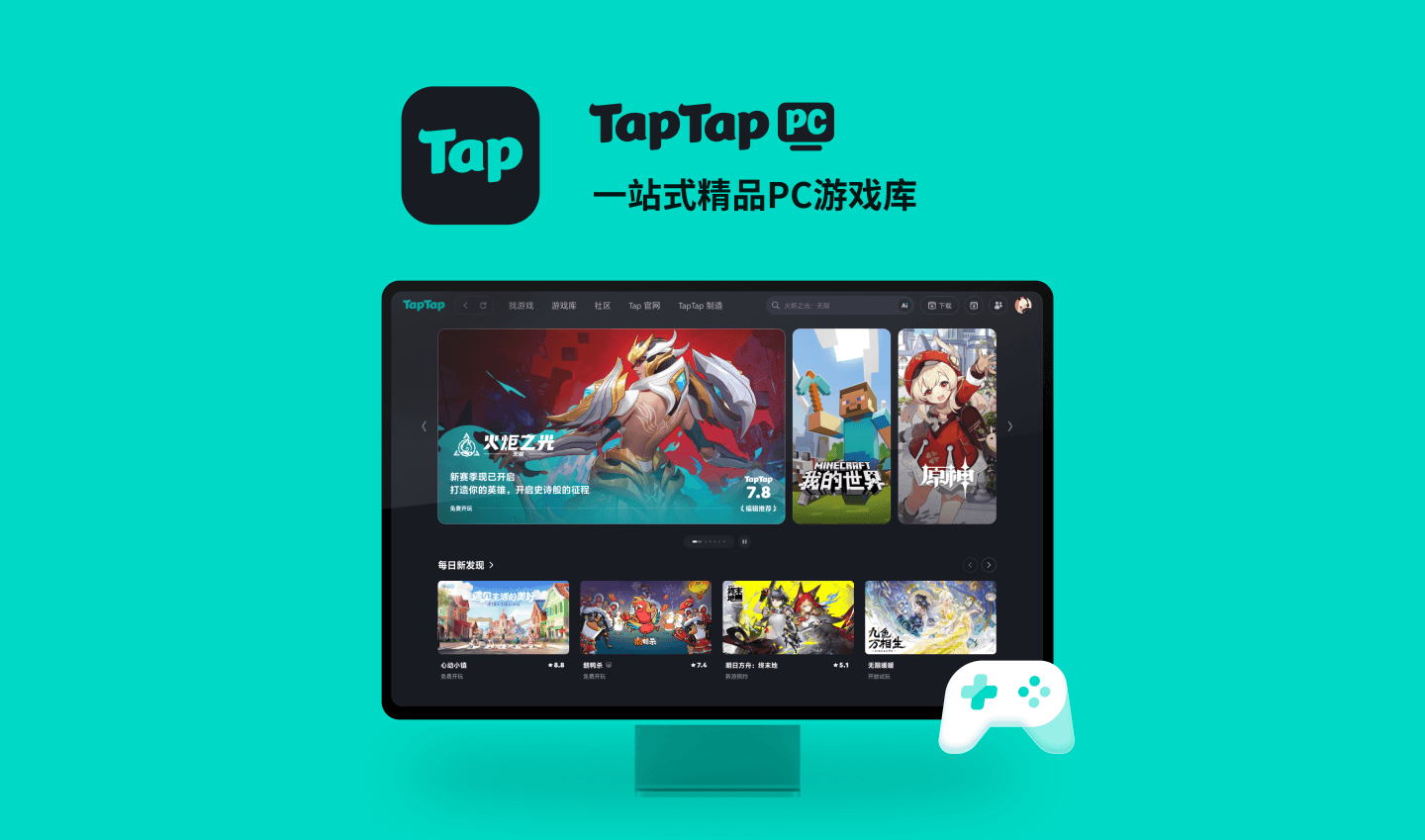 TapTap PC 游戏库